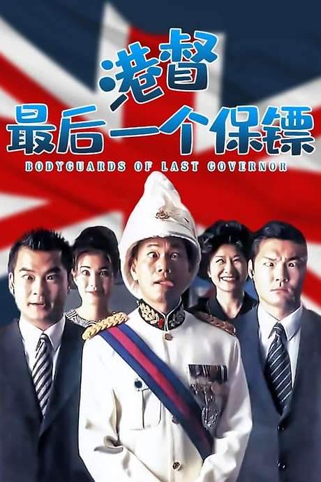 Bodyguards of Last Governor